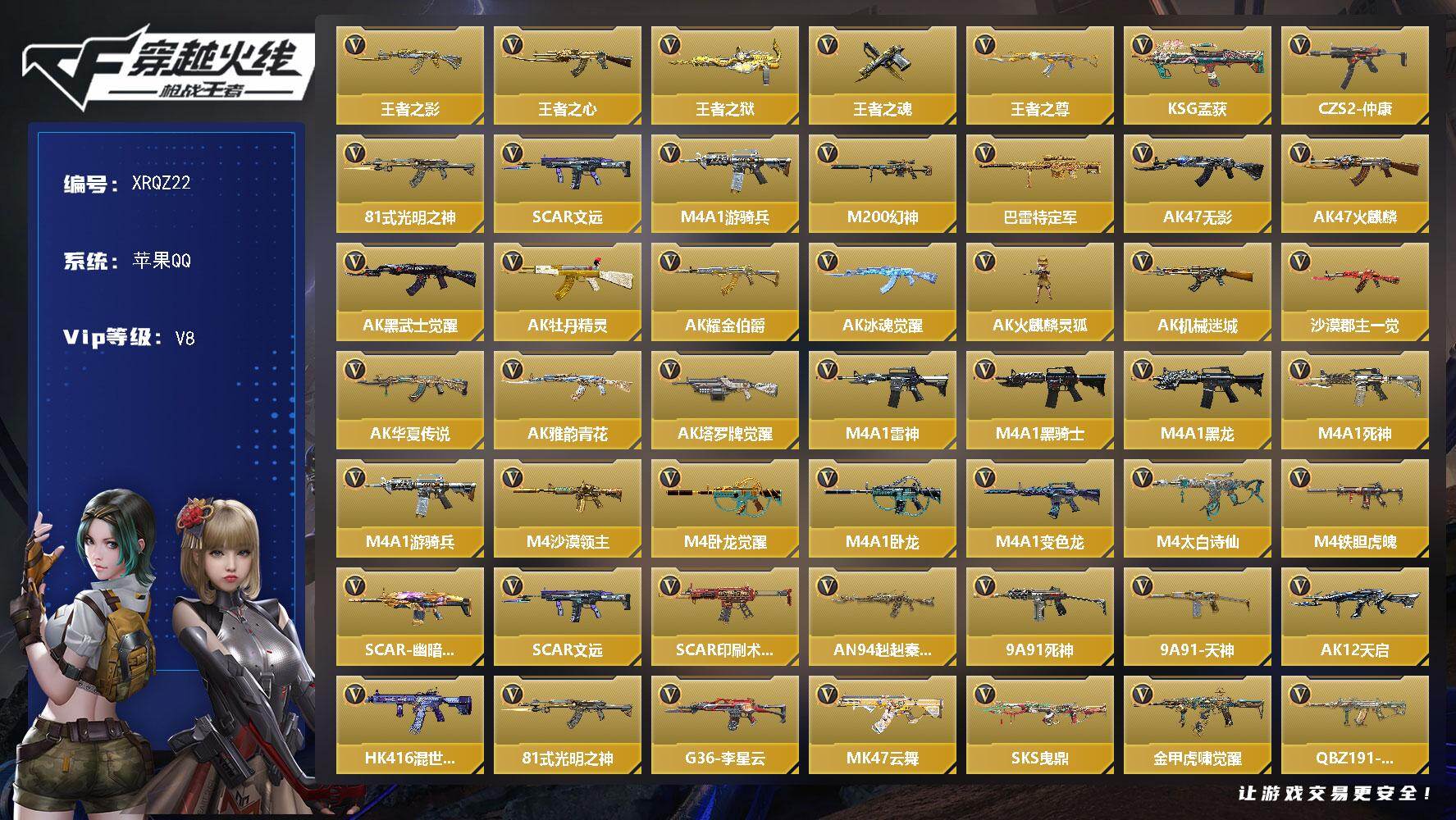 枪战王者账号苹果QQ【XRQZ22】VIP8/254V/王者之影/王者之心/王者之狱/王者之魂/王者之尊/KSG-孟获/CZS2-仲康/81式-光明之神/SCAR文远/M4 游骑兵/M200 幻神/巴雷特 定军神/审判