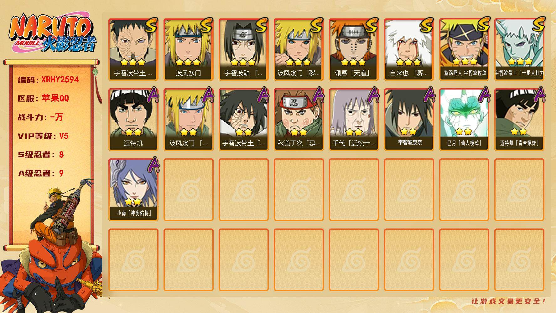 火影忍者账号苹果QQ【XRHY2594】V5/S忍8/A忍9/3星自来也「舞之豪杰」/3星宇智波带土「十尾人柱力」/2星迈特凯/2星宇智波带土「暴怒」/2星小南「神驹佑将」/3星宇智波带土「忍界大战」/3星佩恩「天道」
