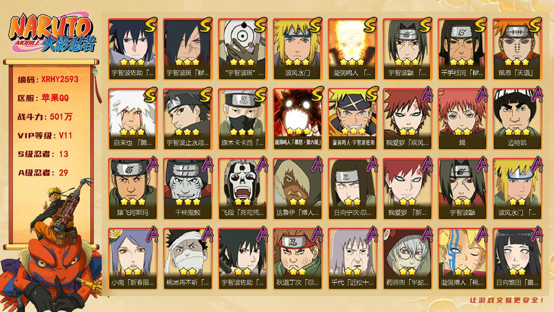 火影忍者账号苹果QQ【XRHY2593】V11/战力501W/S忍13/A忍29/2星日向宁次「忍界大战」/2星我爱罗「疾风传」/2星达鲁伊「博人传」/2星飞段「死司凭血」/2星宇智波鼬/3星宇智波佐助「永恒万花筒」/