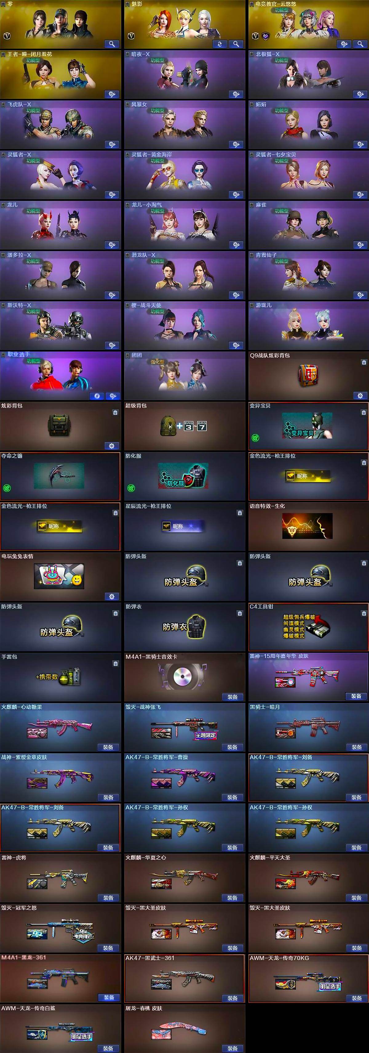 CFQM468190穿越火线账号详情图5