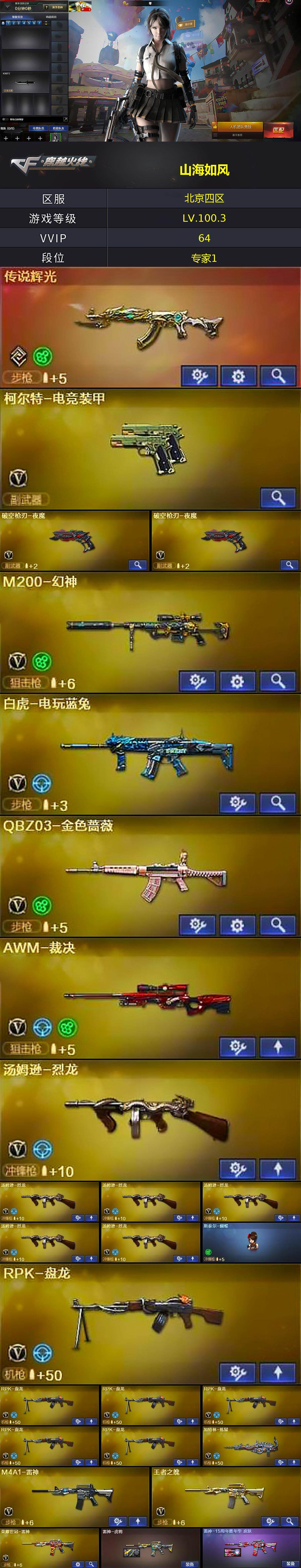 CFQM468190穿越火线账号详情图3