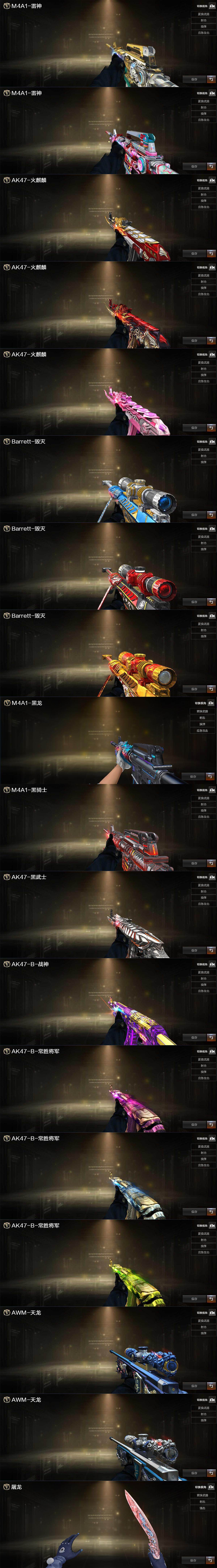 CFQM468190穿越火线账号详情图4