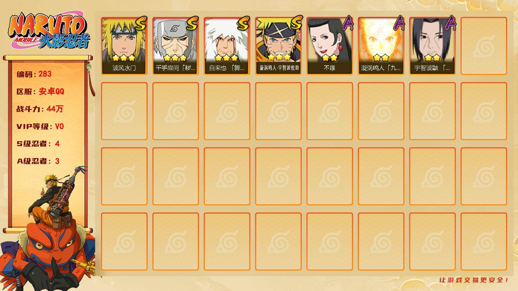 火影忍者账号安卓QQ【283】4S级忍者数-3A级忍者数
【S级忍者】：千手扉间「秽土转生」(3星)，自来也「舞之豪杰」