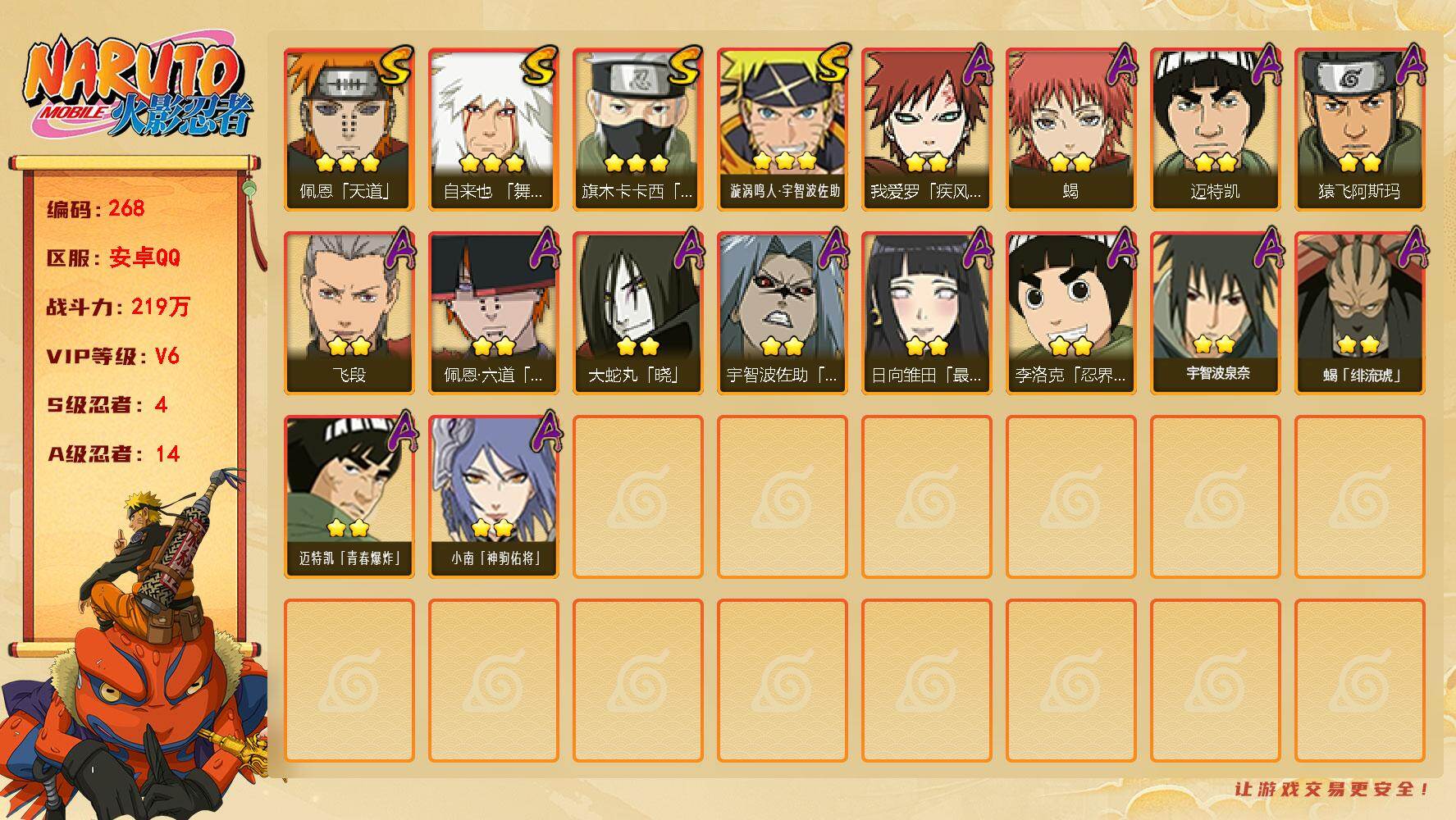 火影忍者账号安卓QQ【268】【特价出售·氪金号·4s+14A】4S级忍者数-14A级忍者数
【S级忍者】：旗木卡卡西「