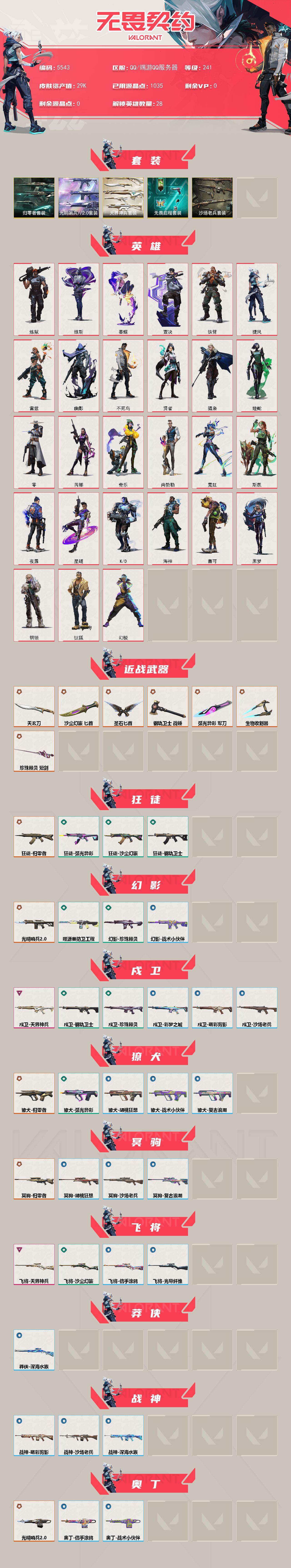 WWQLX425377无畏契约账号详情图2