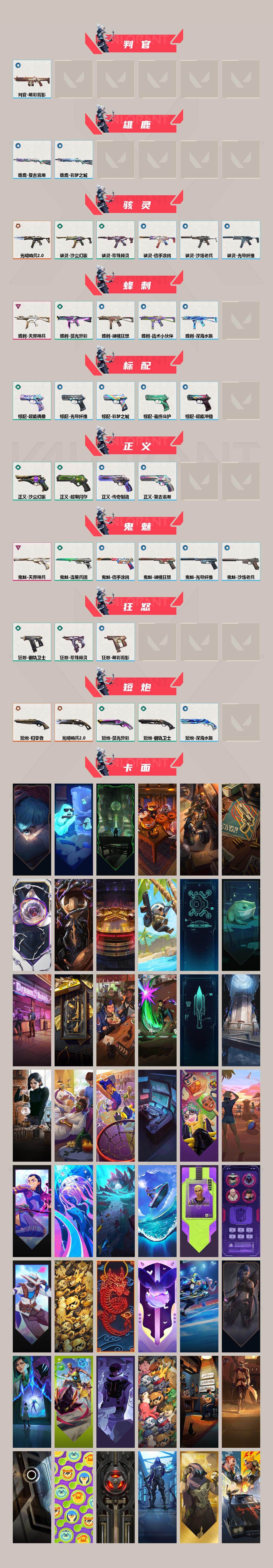 WWQLX425377无畏契约账号详情图3