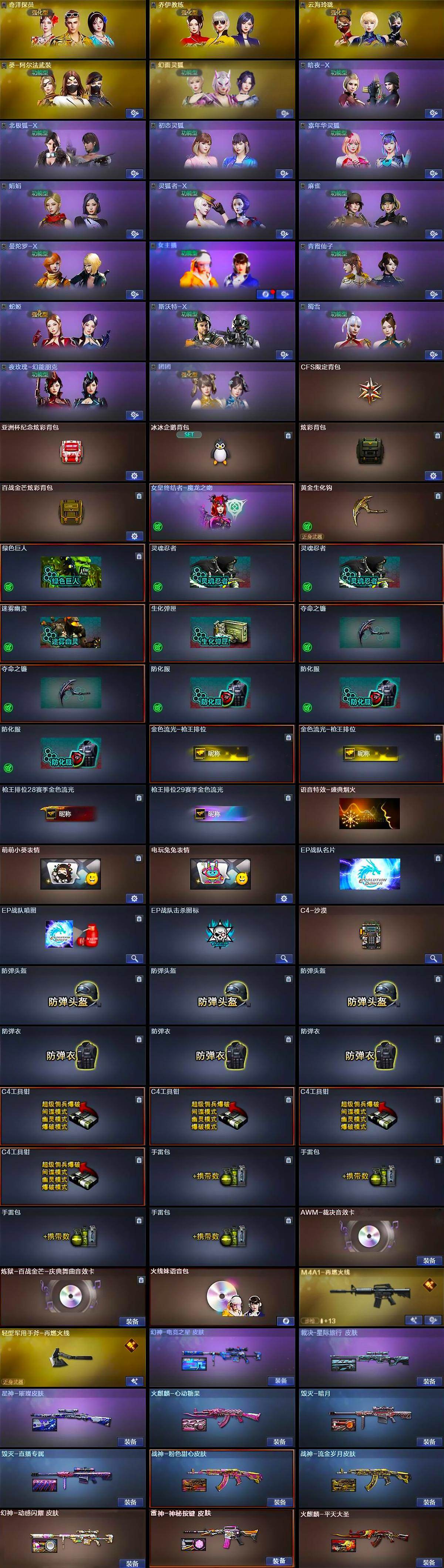 CFQM468222穿越火线账号详情图5