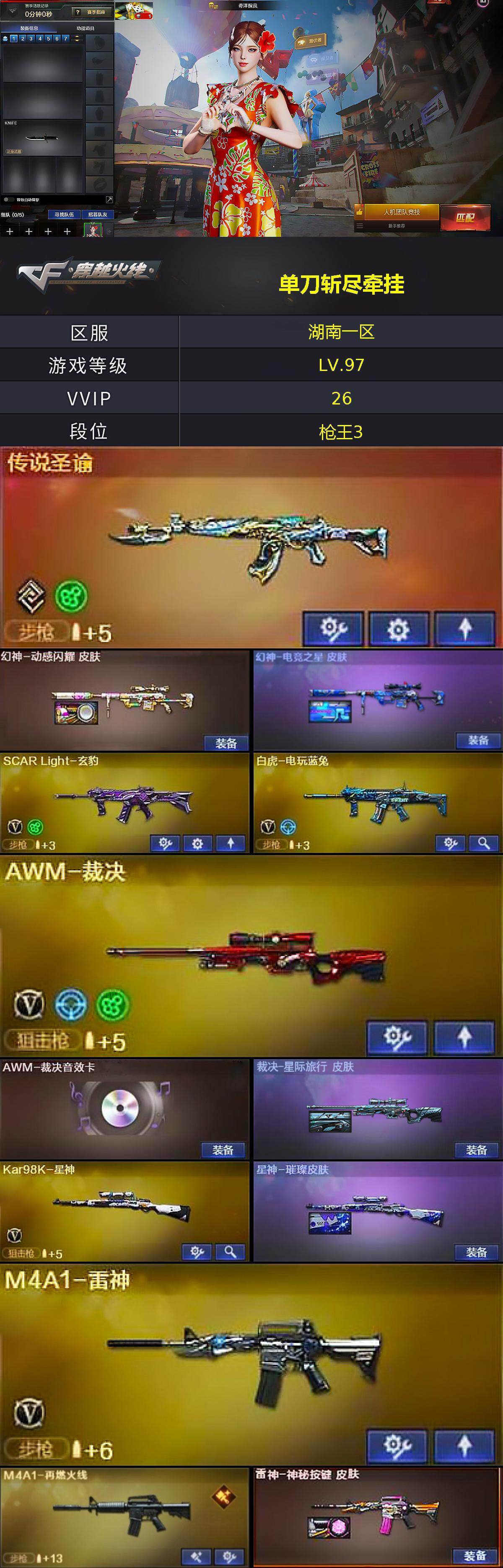 CFQM468222穿越火线账号详情图3