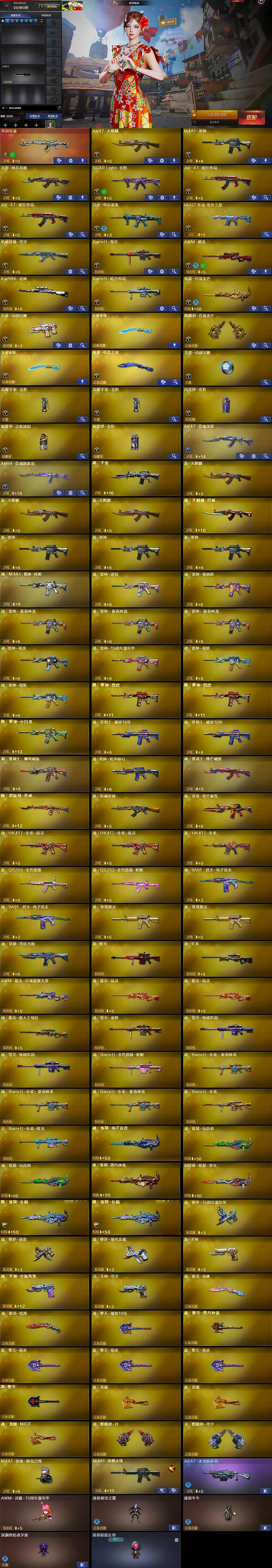 CFQM468222穿越火线账号详情图6