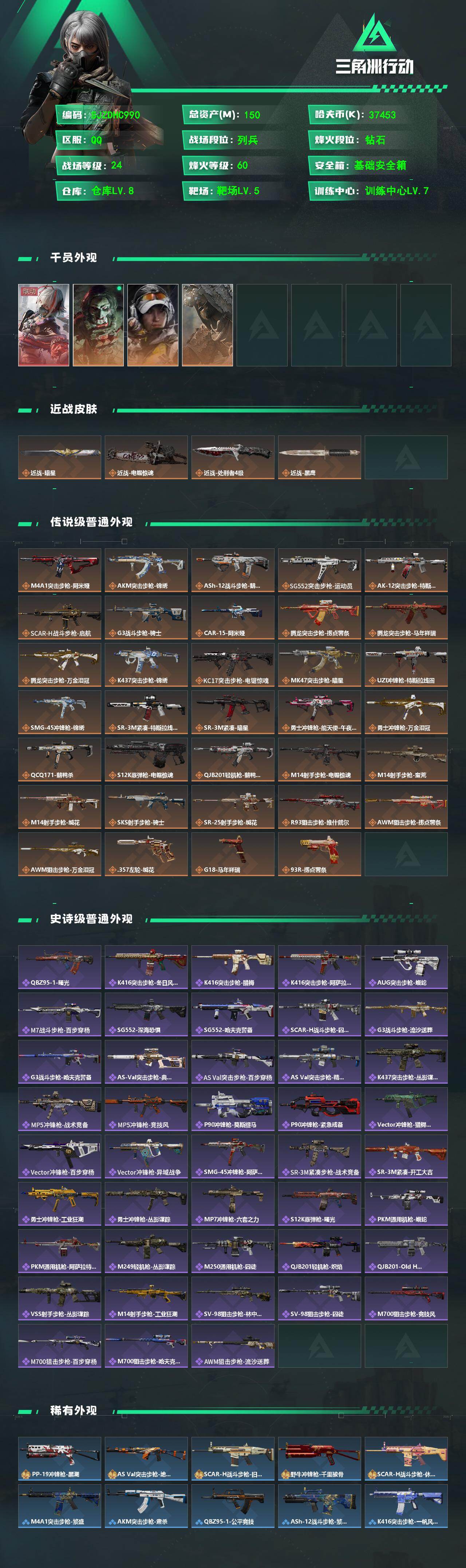 SJZQM4110331三角洲行动账号详情图3