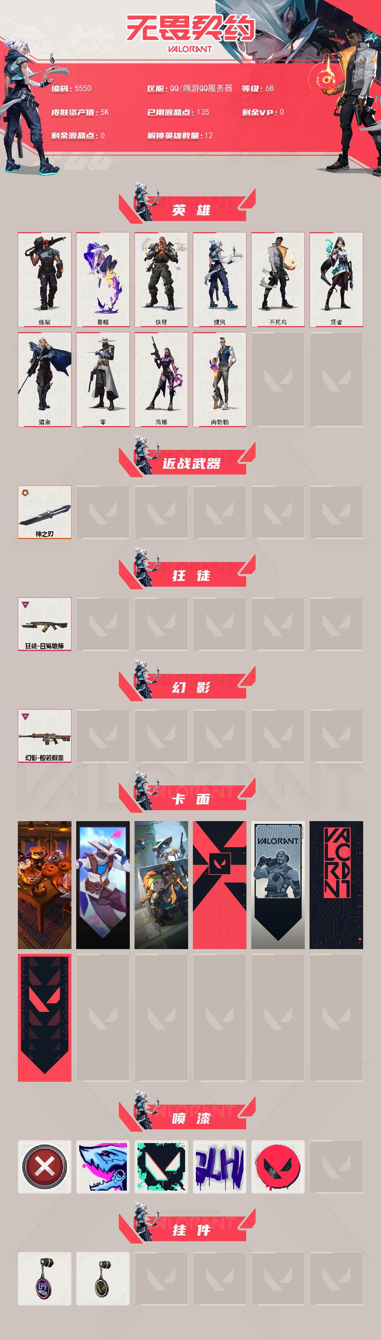 WWQLX425836无畏契约账号详情图2