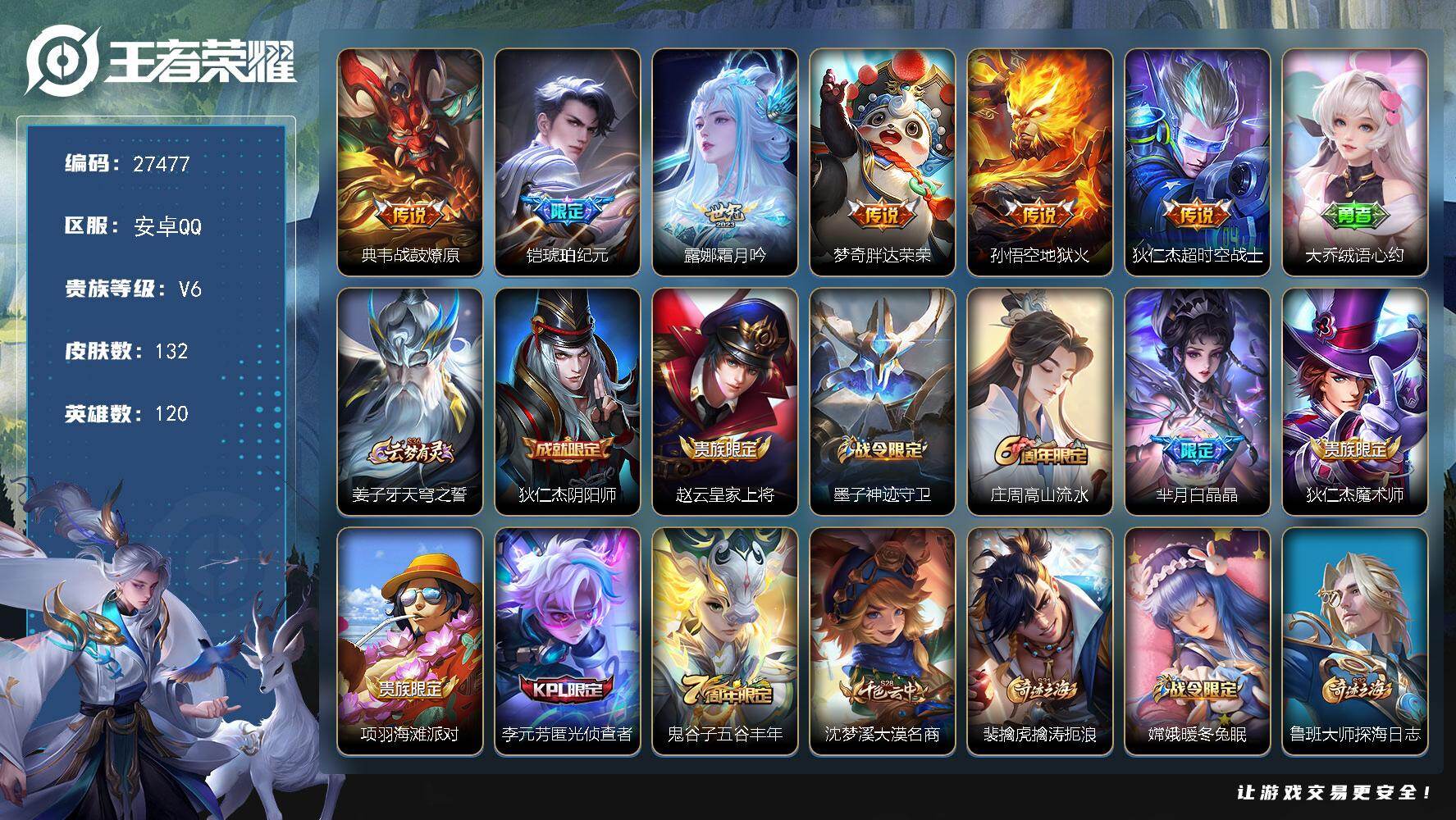 王者荣耀账号安卓QQ可换绑 【打野小号·铠琥珀纪元·霜月吟·典韦传说·无二次包过】2按键 2王者印记 90五级铭文 无二次包过CD19016 安卓Q-V6-132皮肤-6传说-39史诗【传说皮肤】：典韦战鼓燎原，铠琥珀