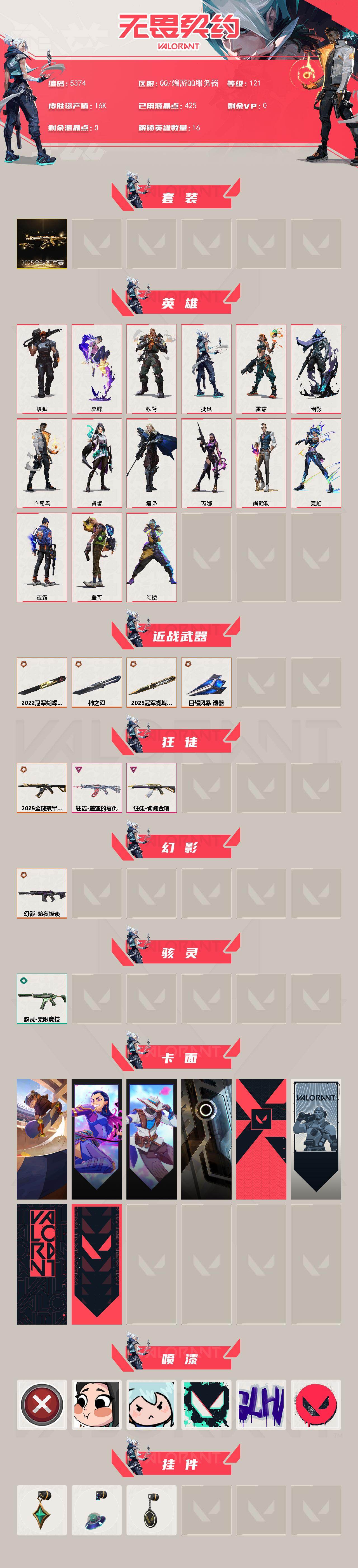 WWQLX426876无畏契约账号详情图2