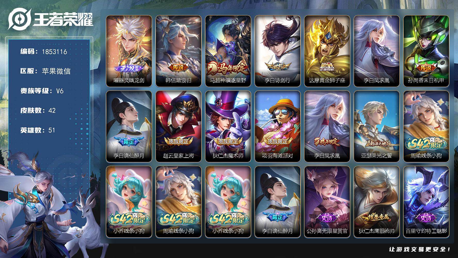 王者荣耀账号苹果VXW15507  可立即换绑无需挂单养号  传说6  按键4   夺宝30  苹果WX-V6-最强王者