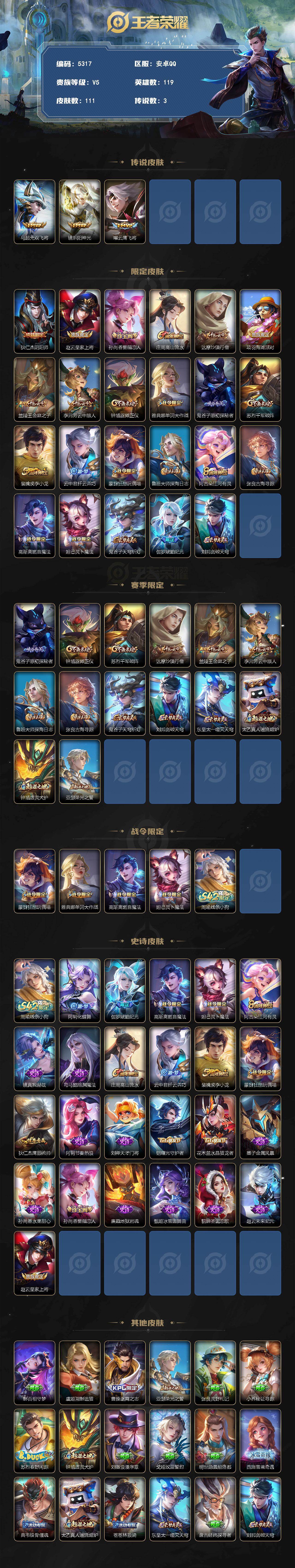 WZJZ4270084王者荣耀账号详情图2 WZJZ4270084王者荣耀账号详情图2