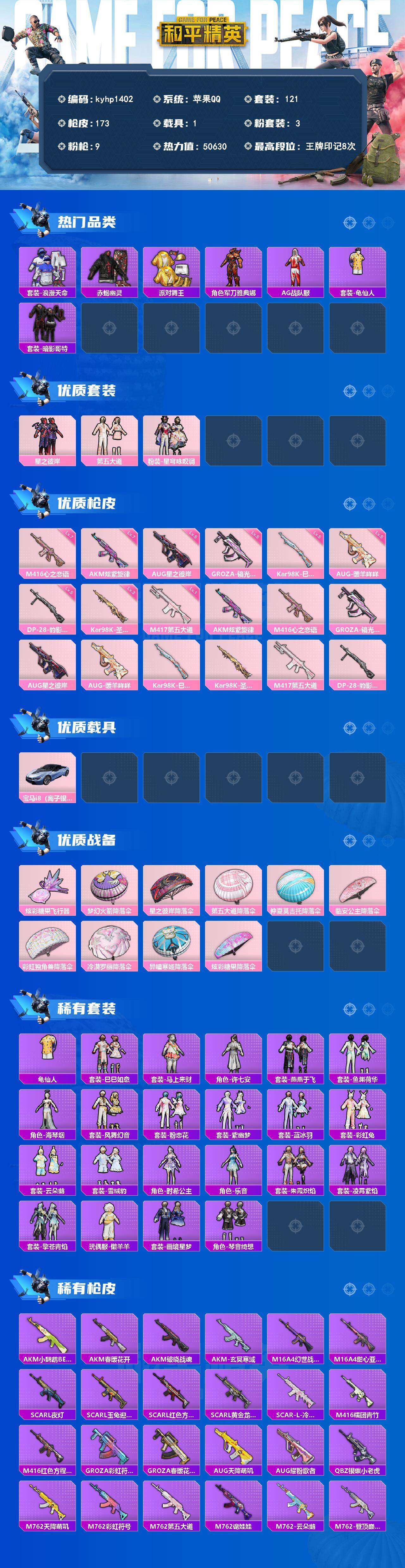 HPQM4151703和平精英账号详情图3 HPQM4151703和平精英账号详情图3