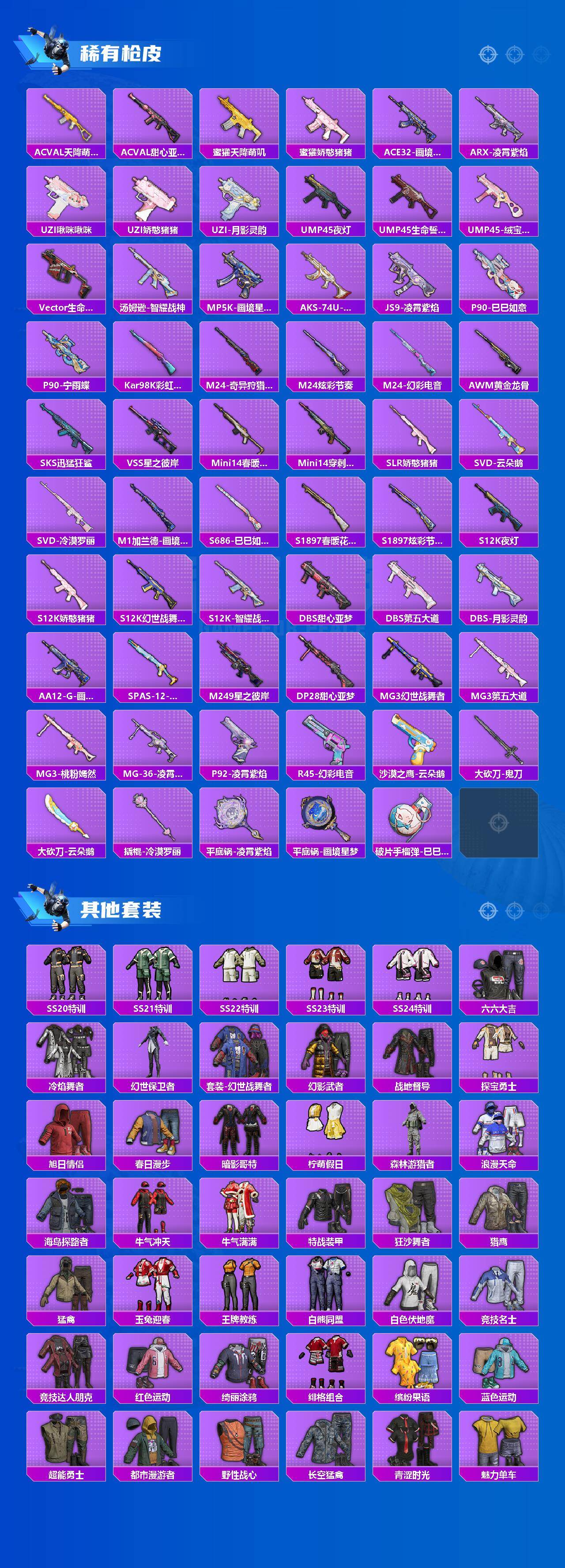 HPQM4151703和平精英账号详情图4 HPQM4151703和平精英账号详情图4