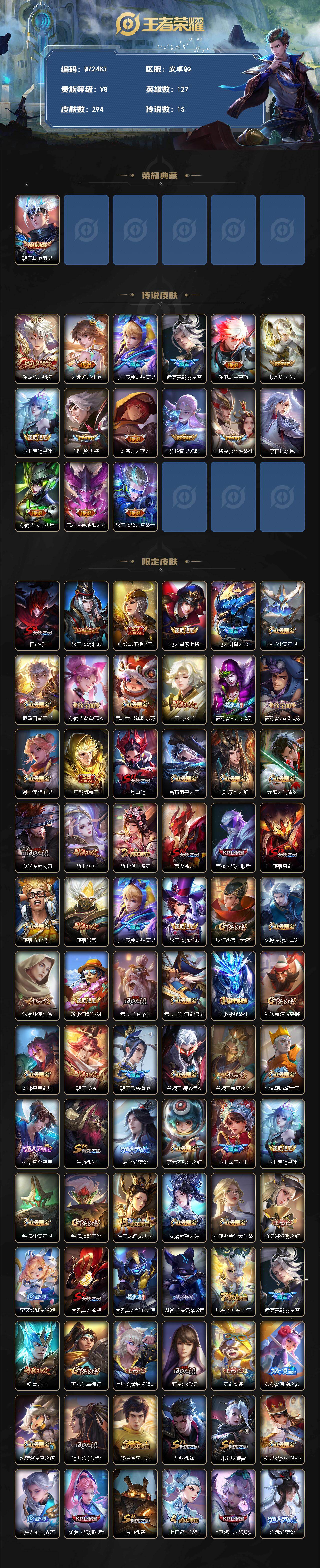 WZLX4261842王者荣耀账号详情图2