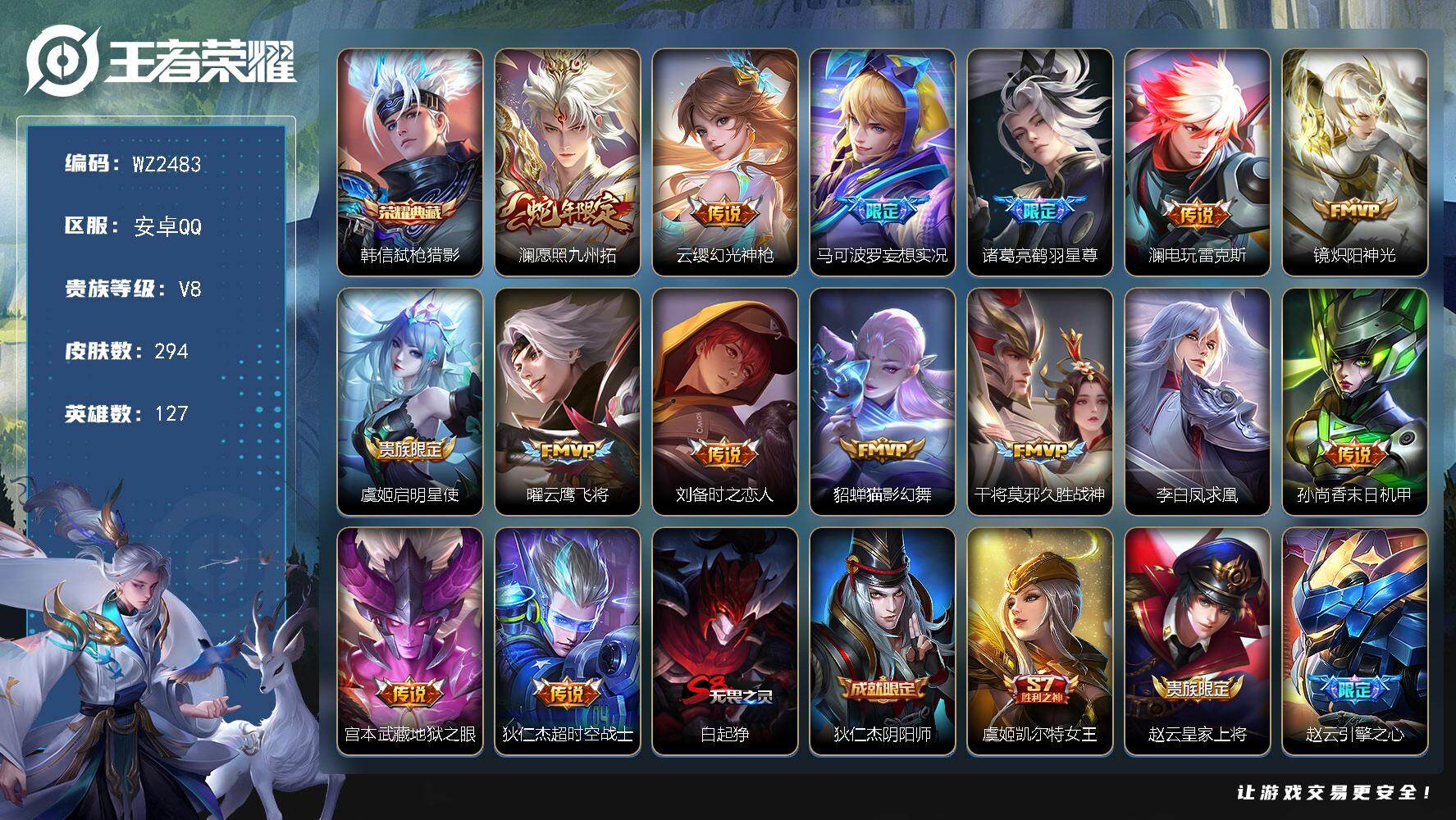 WZLX4261842王者荣耀账号详情图7