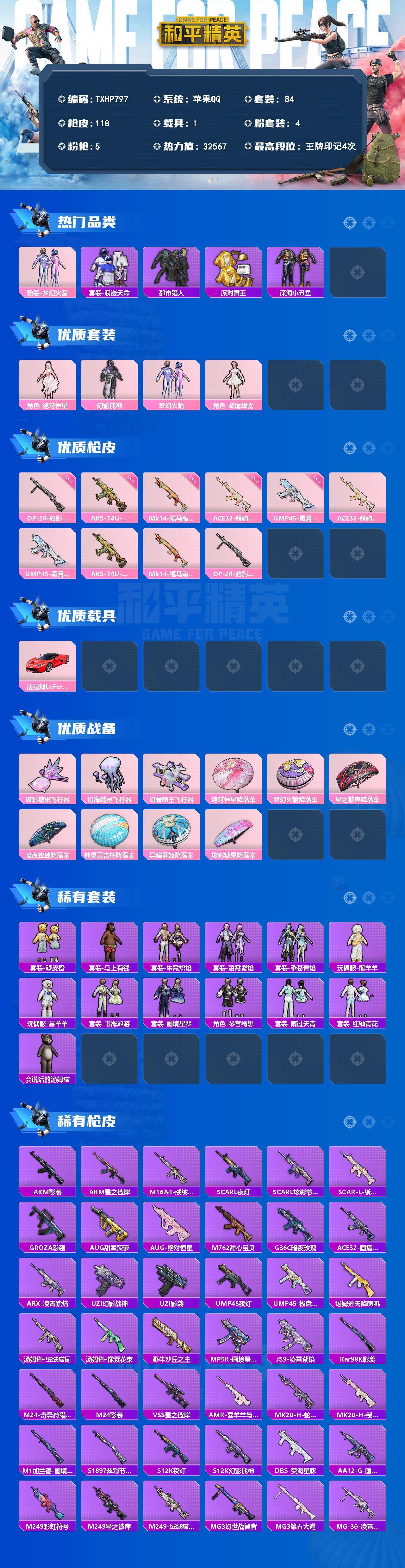 HPQM4176111和平精英账号详情图3