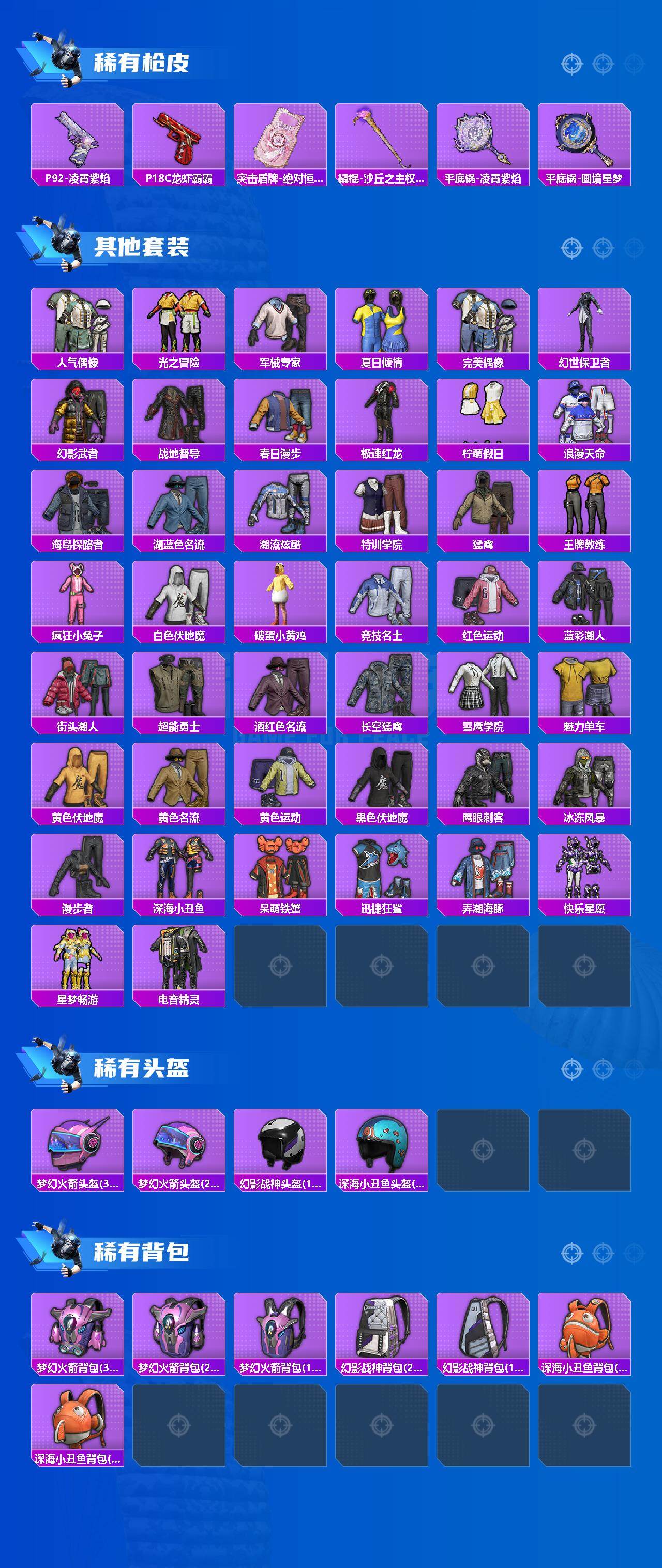 HPQM4176111和平精英账号详情图4