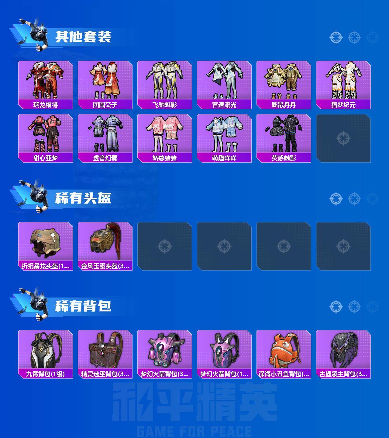 HPQM4158975和平精英账号详情图5 HPQM4158975和平精英账号详情图5