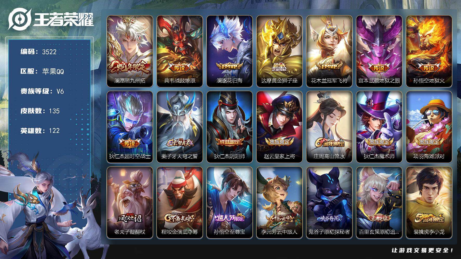 王者荣耀账号苹果QQ【3522】【精品野王号·金标澜·金标猴子·愿照九州拓带按键·至尊宝·战鼓燎原·幽冥火·手慢无】
苹