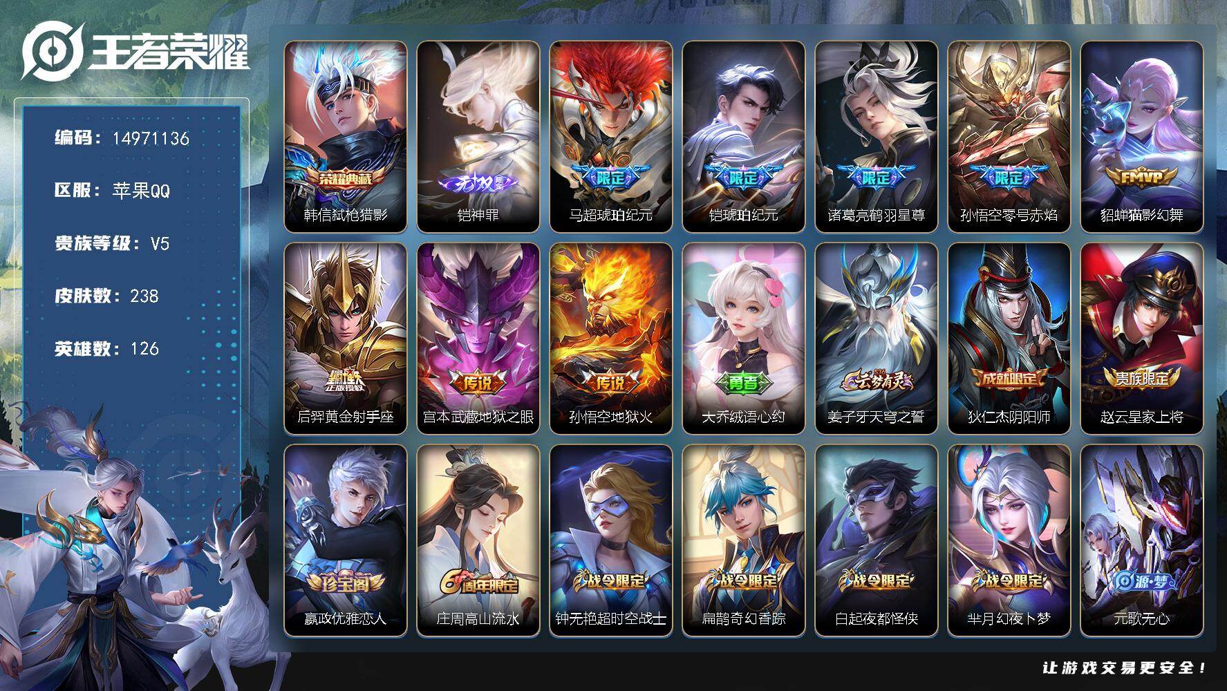 WZDN4261995王者荣耀账号详情图15 WZDN4261995王者荣耀账号详情图15