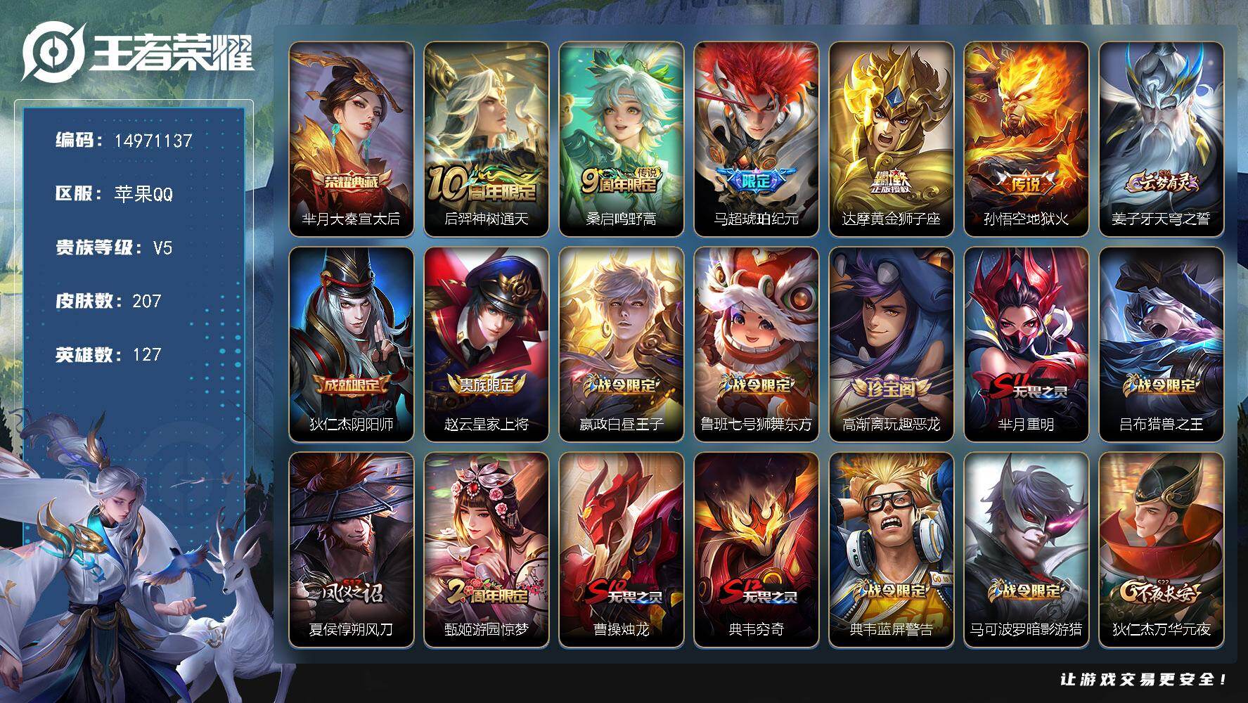 WZDN4261997王者荣耀账号详情图14