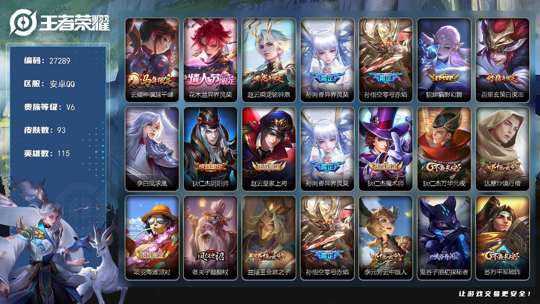 王者荣耀账号安卓QQ可换绑【精品小号·白虎志·凤求凰·马年云缨·龙年赵云·零号赤焰】 2按键 1王者印记 100五级铭文 可二次KK10404安卓Q-V6-93皮肤-8传说-18史诗【英雄全皮】：孙权全皮【传说皮肤】：
