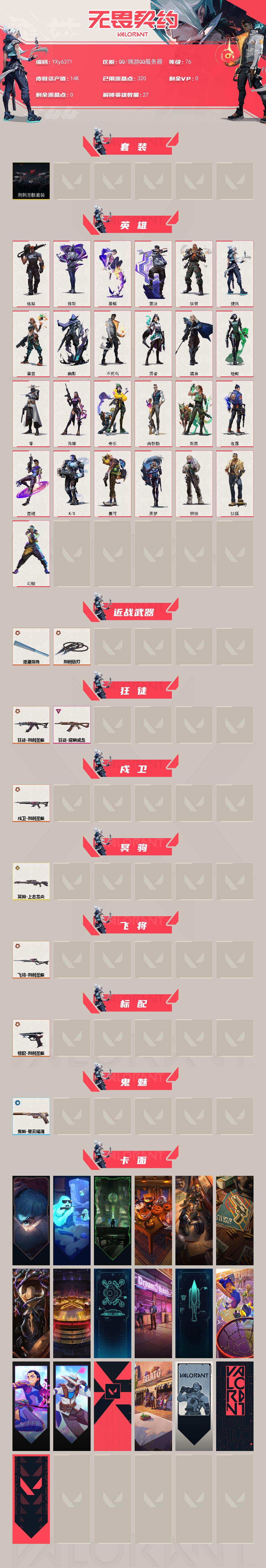 WWQLX427564无畏契约账号详情图2