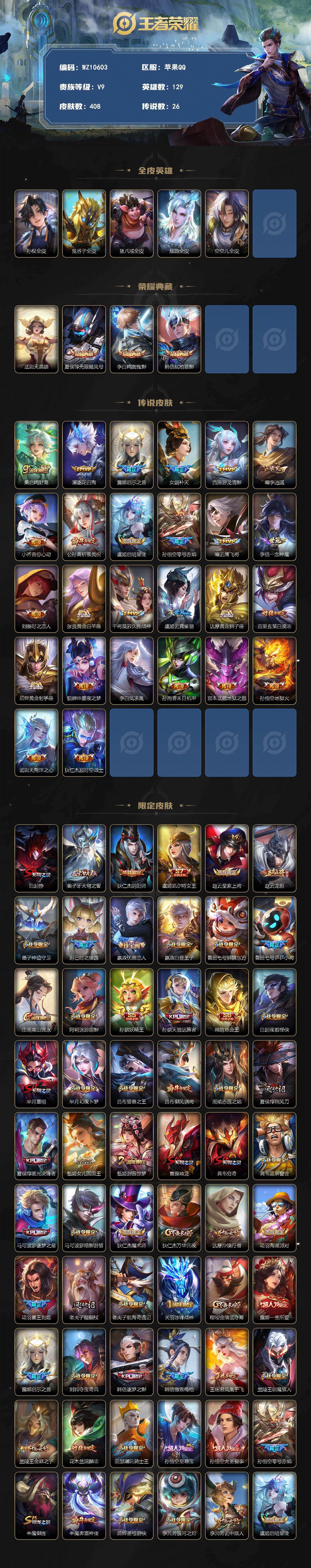 WZQM4283525王者荣耀账号详情图3