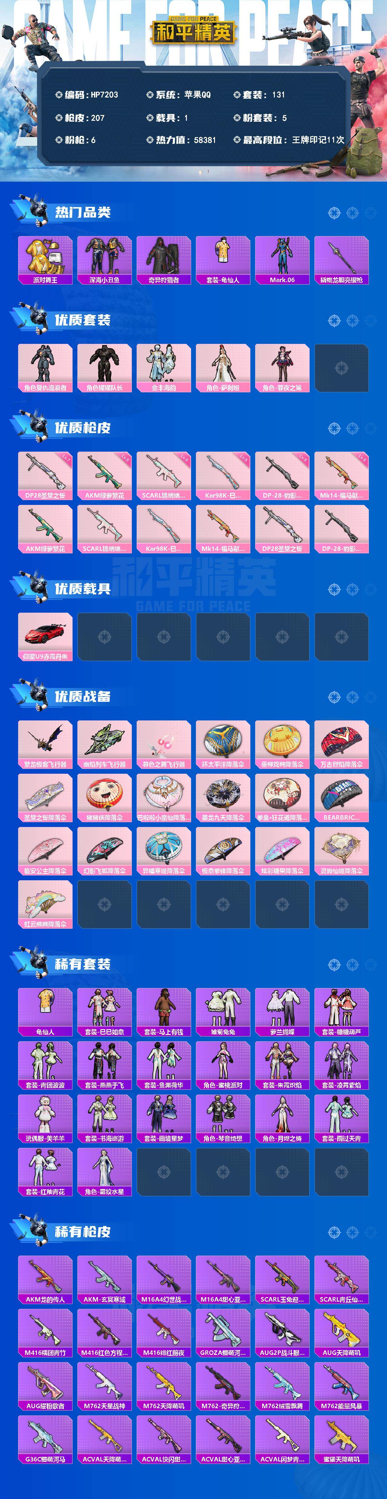 和平精英账号苹果QQ身法号-地铁满天赋-蓝螳螂/金鞋/深海小丑鱼/奇异狩猎者/美羊羊/复仇流浪者/猩猩队长/金丰海韵/萨