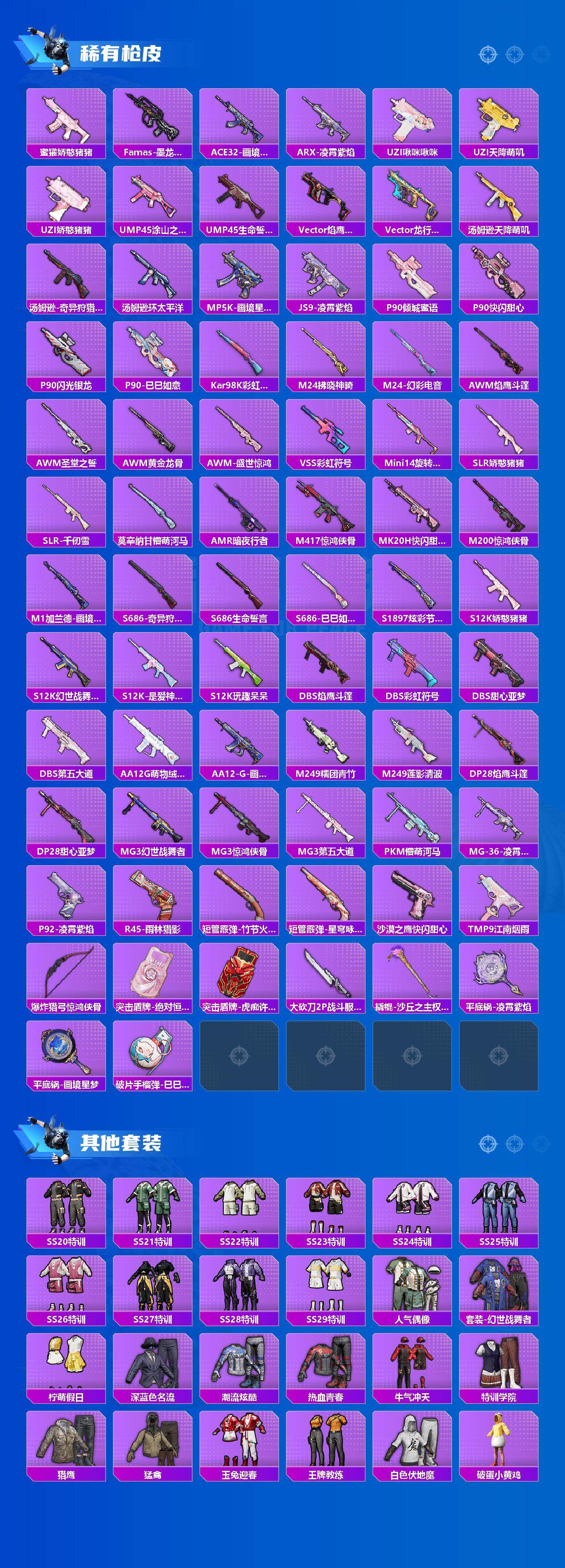 HPQM4156377和平精英账号详情图3