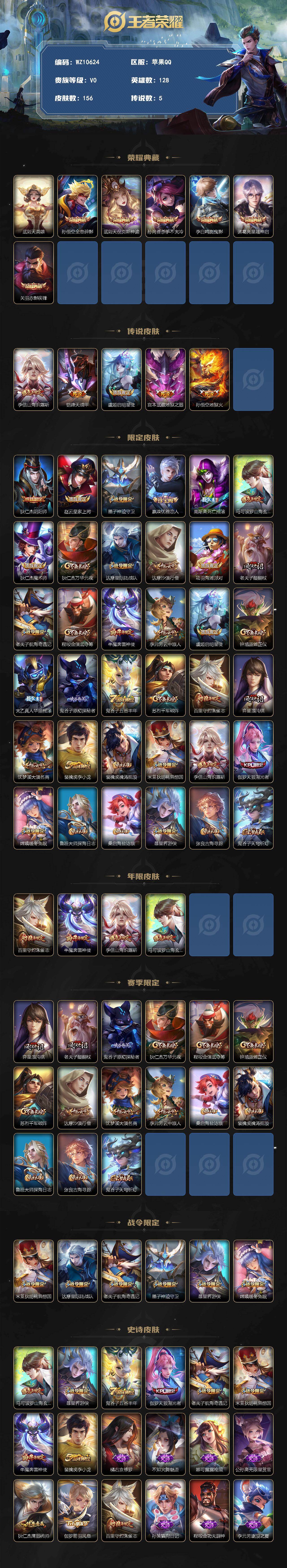 WZQM4284206王者荣耀账号详情图3