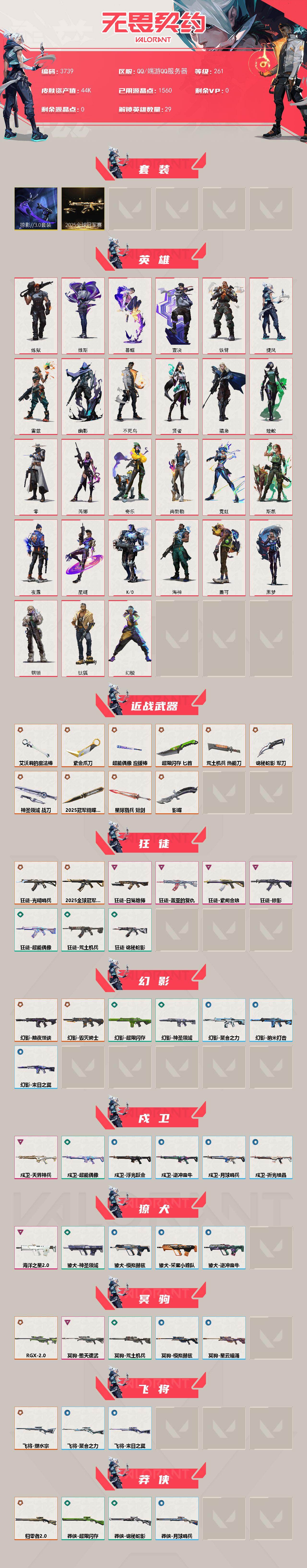 WWQXL426759无畏契约账号详情图2