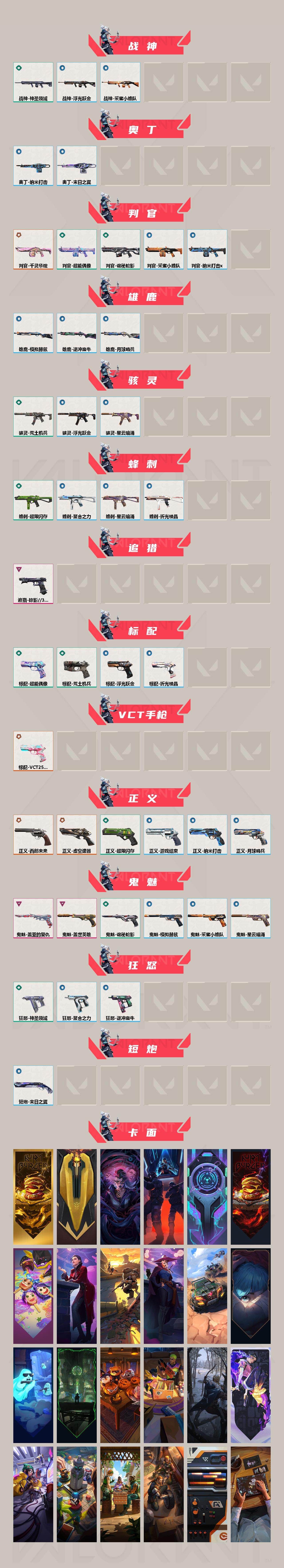 WWQXL426759无畏契约账号详情图3