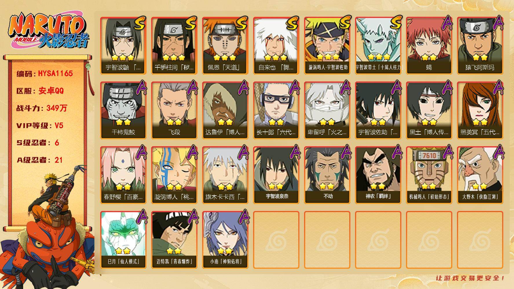 火影忍者账号安卓QQ【HYSA1165】V5/战力349W/S忍6/A忍21/通灵兽12/2星大野木「侠隐江湖」/3星宇智波带土「十尾人柱力」/2星达鲁伊「博人传」/2星小南「神驹佑将」/2星蝎/3星佩恩「天道」/3星