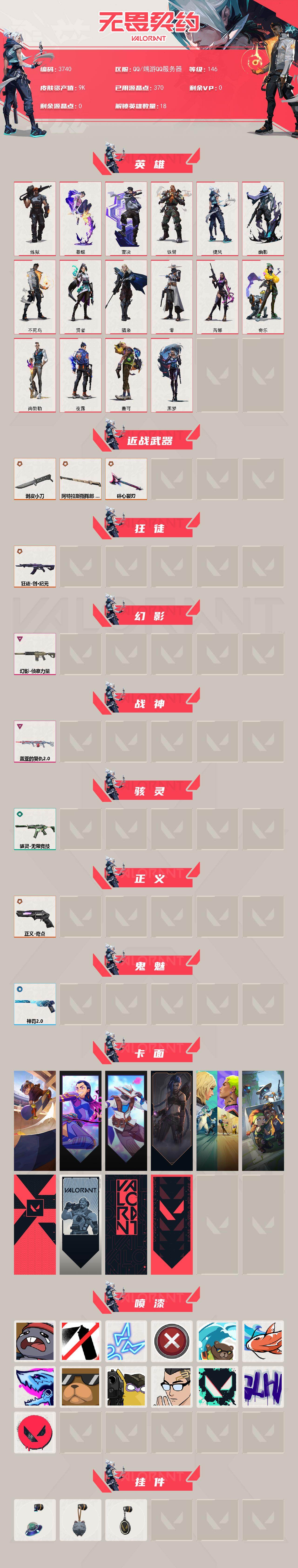 WWQXL424497无畏契约账号详情图2