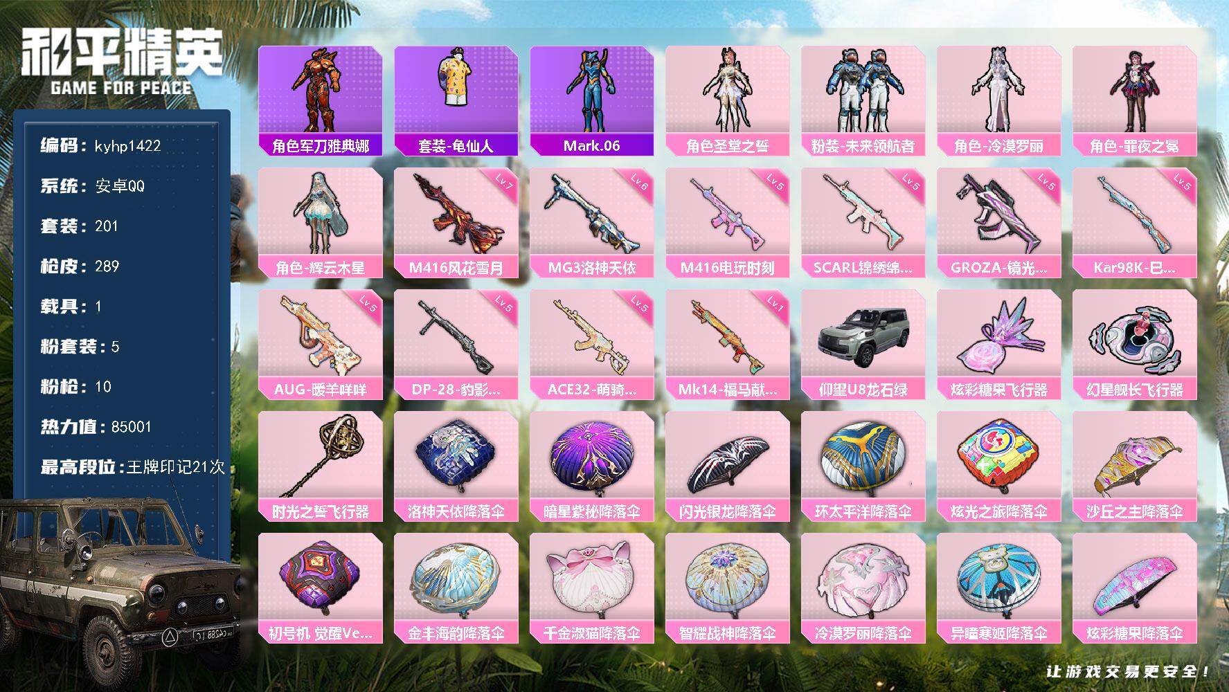 HPLX4152899和平精英账号详情图6 HPLX4152899和平精英账号详情图6