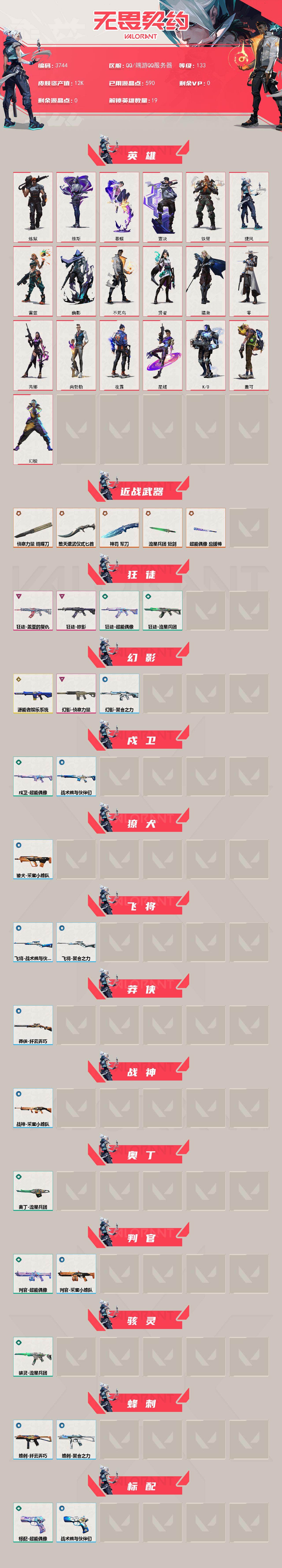 WWQXL426760无畏契约账号详情图2