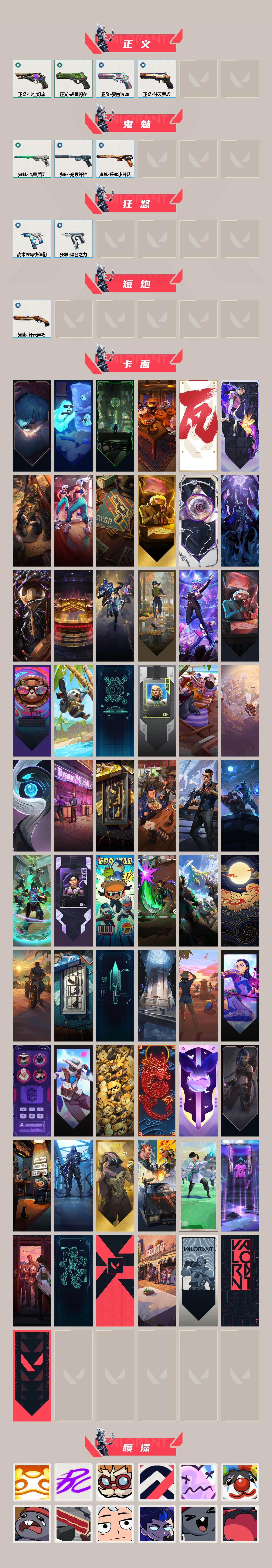 WWQXL426760无畏契约账号详情图3