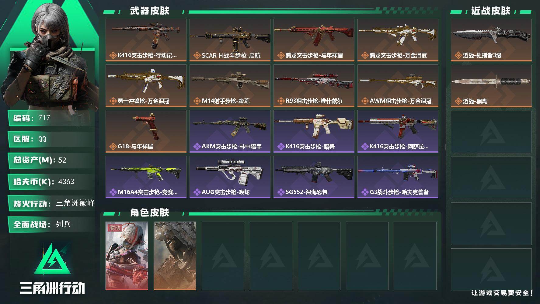 三角洲行动账号QQ【717】【总资产52M·维什戴尔·4级体力·7级仓库400万纯币·蝶变赛季2*3】52m总资产-4