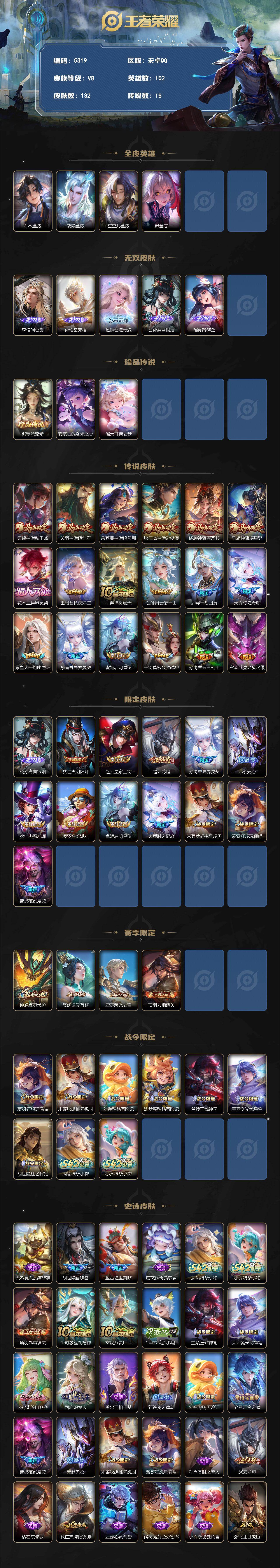 WZQM4270124王者荣耀账号详情图3 WZQM4270124王者荣耀账号详情图3