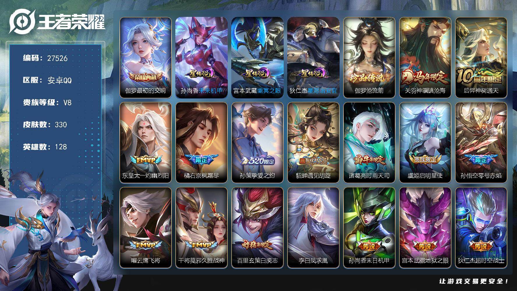 王者荣耀账号安卓QQ可换绑【精品多限定号·伽罗珍品加典藏·马年关羽·枫霜尽·挚爱之约·遇见胡璇·时雨天司·零号赤焰·白虎志·凤求凰·龙胆·大圣娶亲·冰霜恋舞曲·引擎之心·霸王别姬·至尊宝】 3431星币 11按键，3星