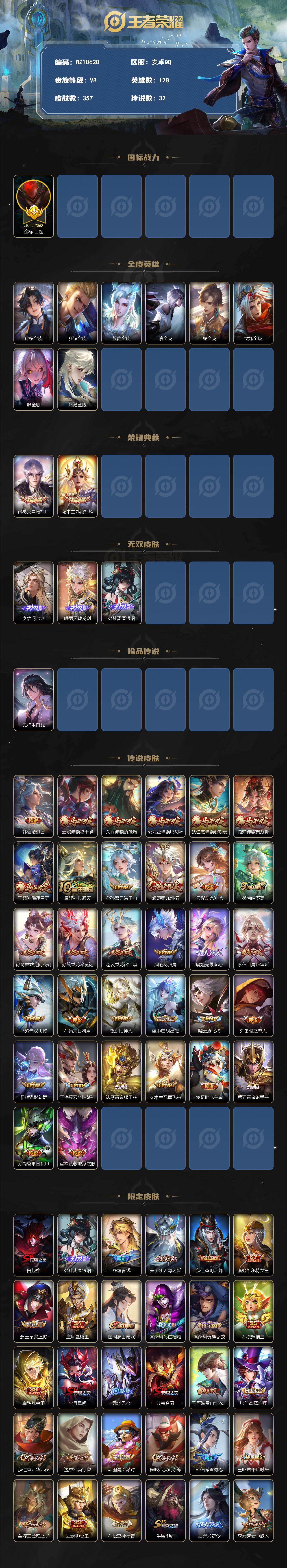 WZXS4284125王者荣耀账号详情图2