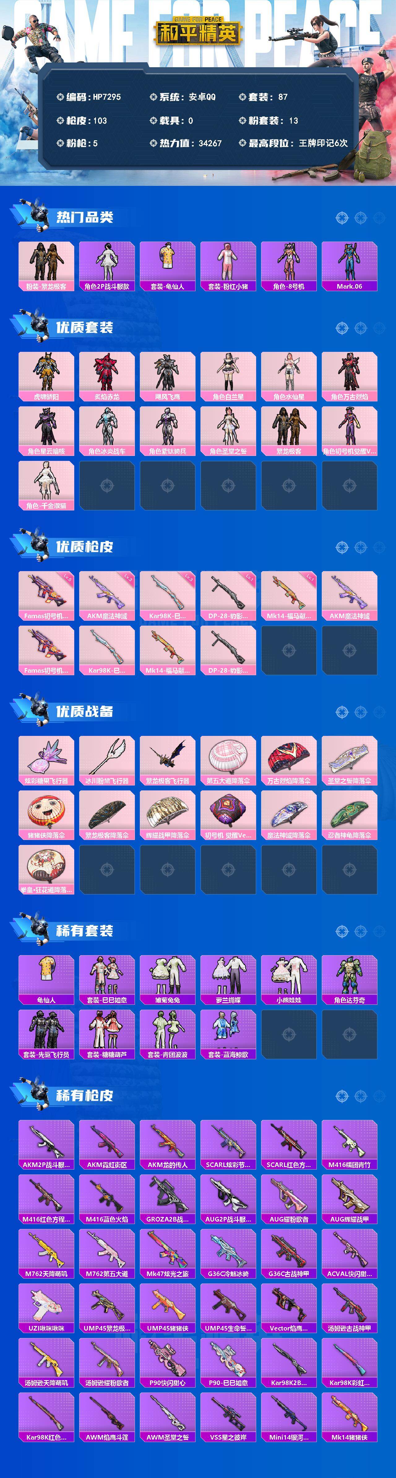 和平精英账号安卓QQ（13粉套5粉枪）地铁马上满天赋/粉红小猪/蓝螳螂/虎啸骄阳/炙焰赤龙/飓风飞鹰/白兰星/水仙星/万古烈焰/星云暗核/冰炎战车/紫钛骑兵/圣堂之誓/繁龙极客/红螳螂/千金淑猫AKM魔法神域三级/Fam