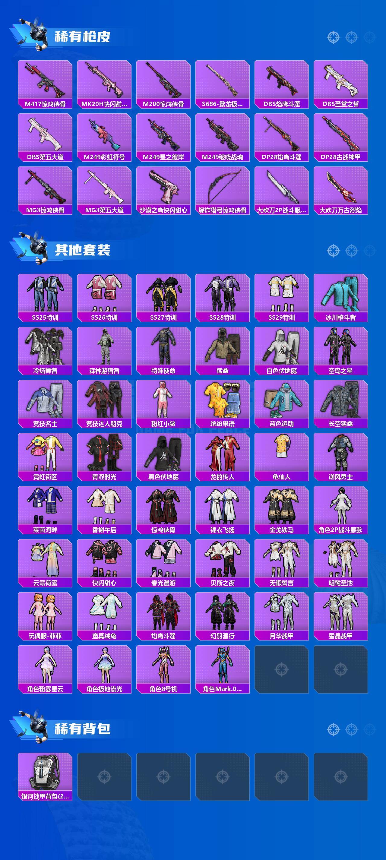 HPLX4173386和平精英账号详情图2 HPLX4173386和平精英账号详情图2