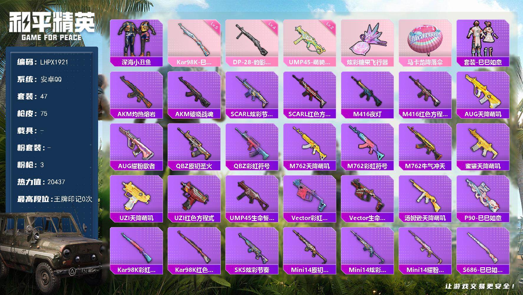 HPLX4148110和平精英账号详情图12