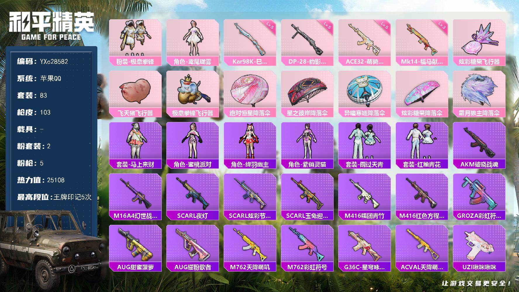 和平精英账号苹果QQ【地铁满天赋】YXc28582-【无二次协助处理】【因赛季更新游戏段付以上号为准!】
 苹果Q-1粉